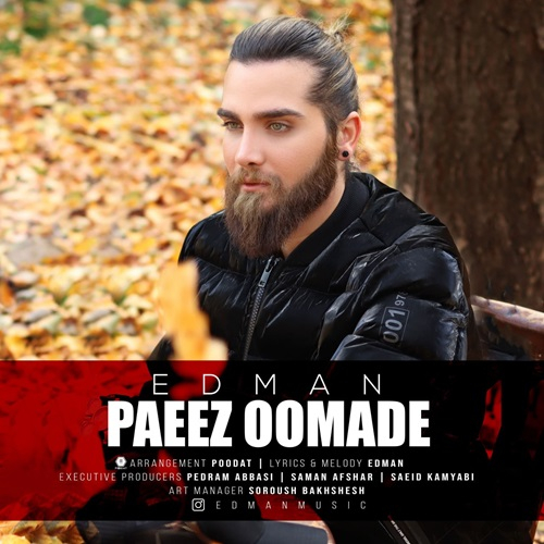 ادمان پاییز اومده
